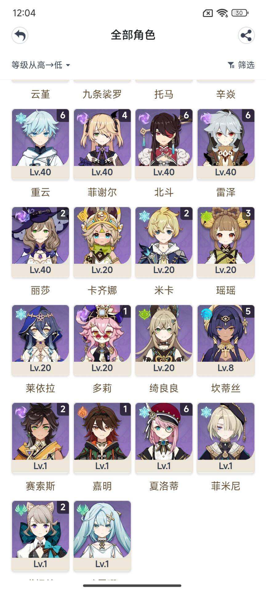YSEY32350原神账号详情图4 YSEY32350原神账号详情图4
