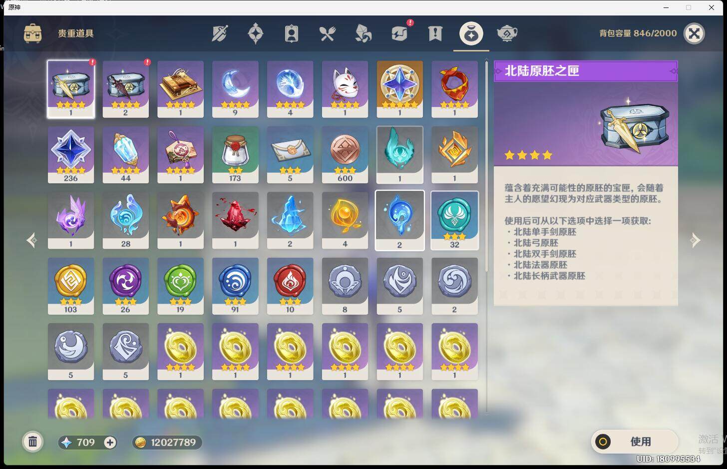 YSEY32350原神账号详情图8 YSEY32350原神账号详情图8
