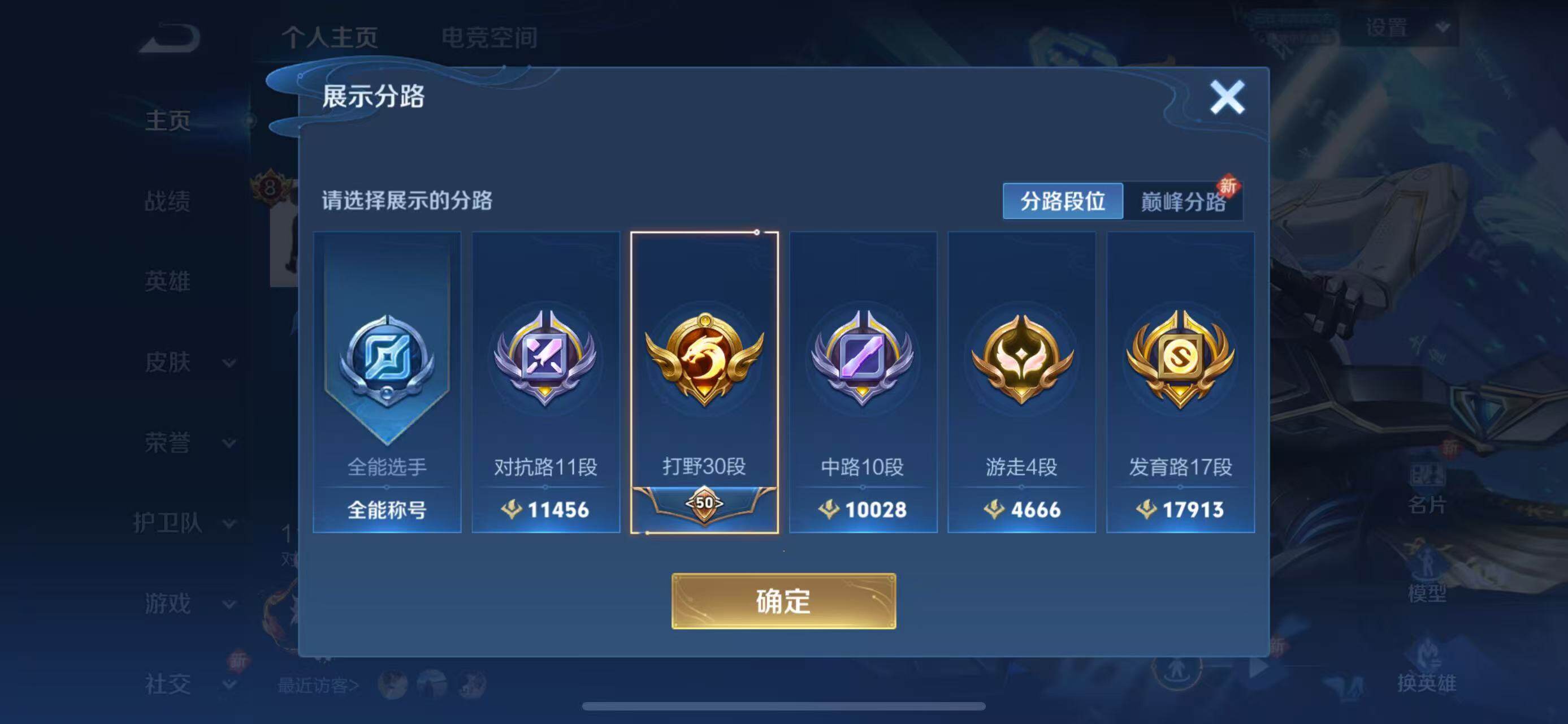 WZEY3119496王者荣耀账号详情图22 WZEY3119496王者荣耀账号详情图22