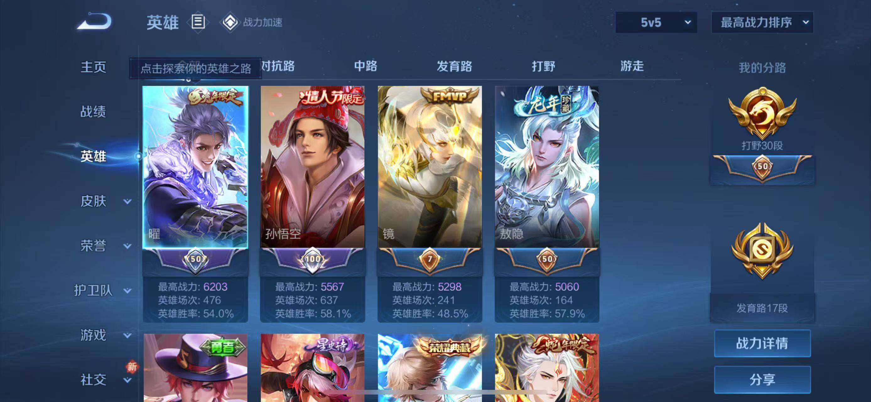 WZEY3119496王者荣耀账号详情图24 WZEY3119496王者荣耀账号详情图24