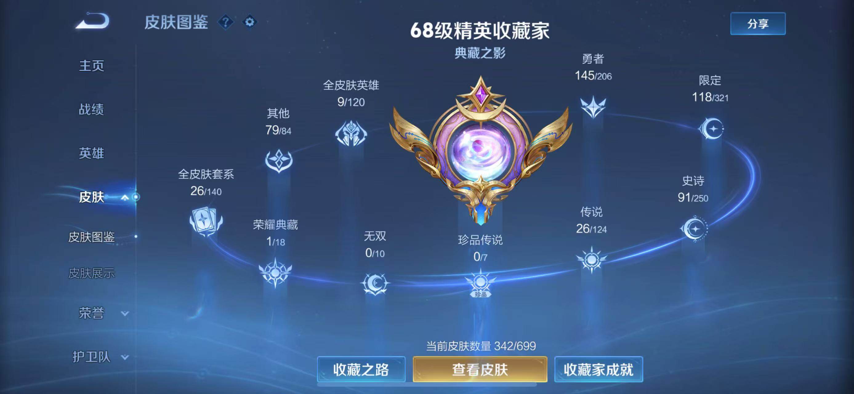 WZEY3119496王者荣耀账号详情图16 WZEY3119496王者荣耀账号详情图16