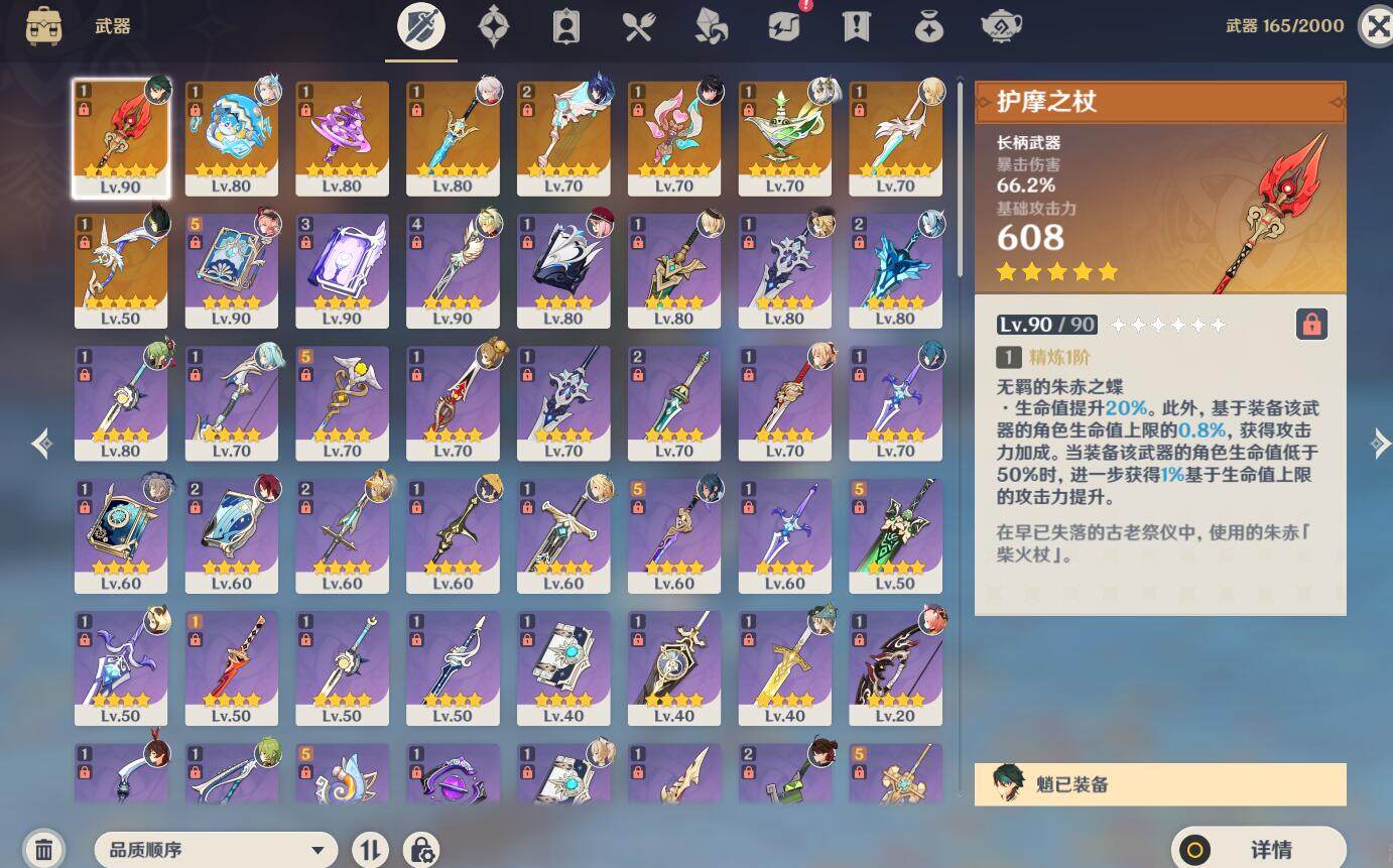 YSEY32351原神账号详情图3 YSEY32351原神账号详情图3