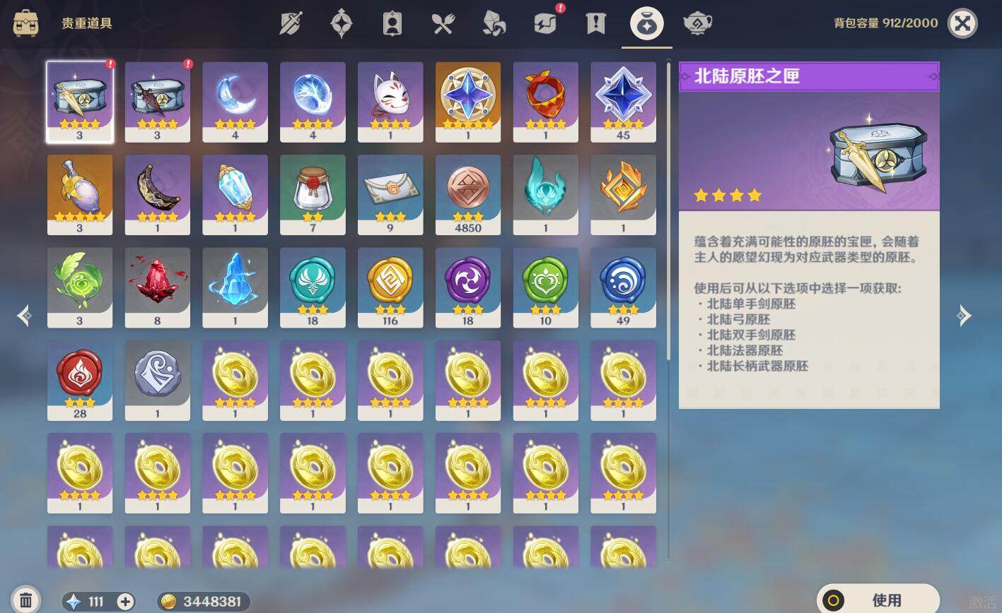 YSEY32351原神账号详情图4 YSEY32351原神账号详情图4