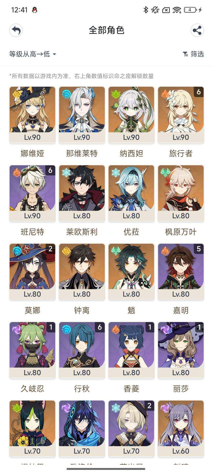 YSEY32351原神账号详情图6 YSEY32351原神账号详情图6