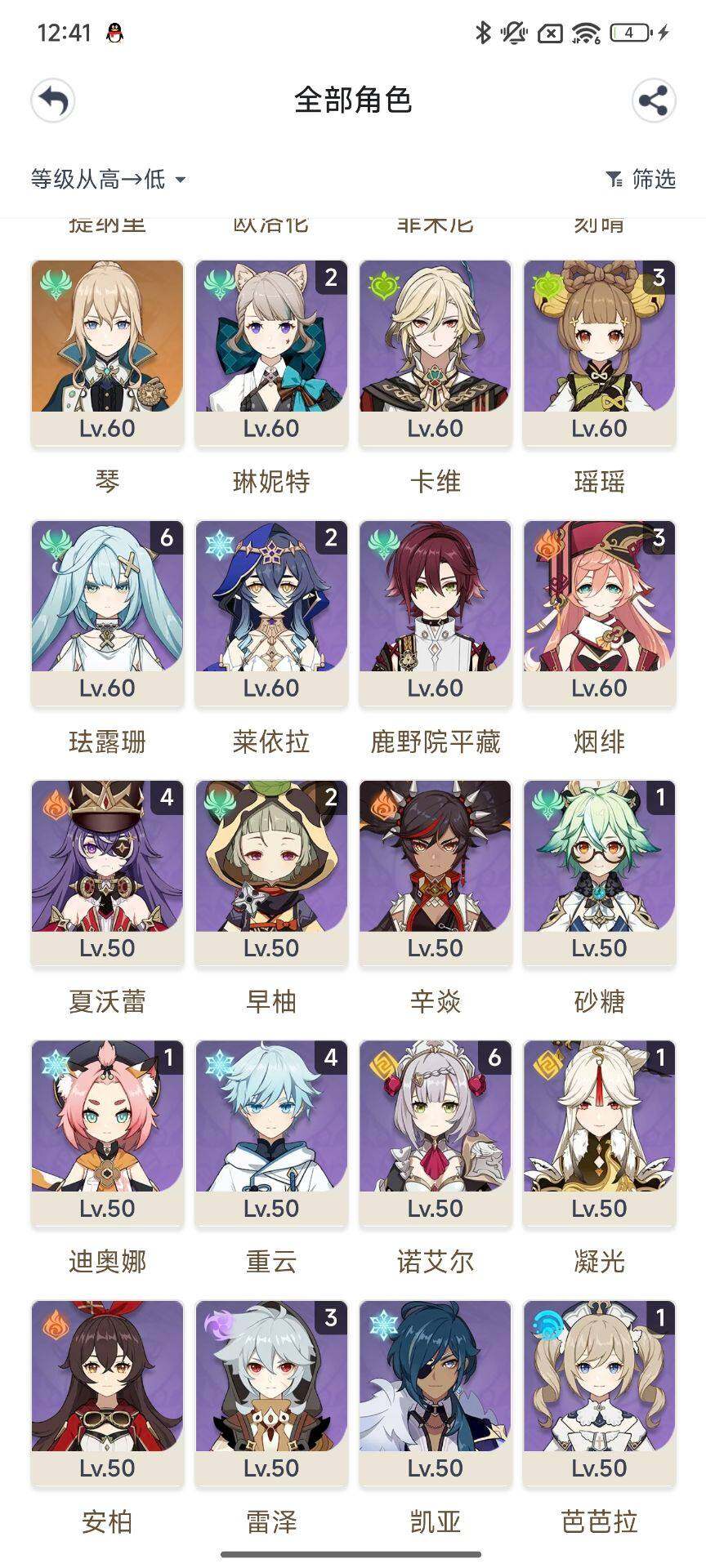 YSEY32351原神账号详情图7 YSEY32351原神账号详情图7