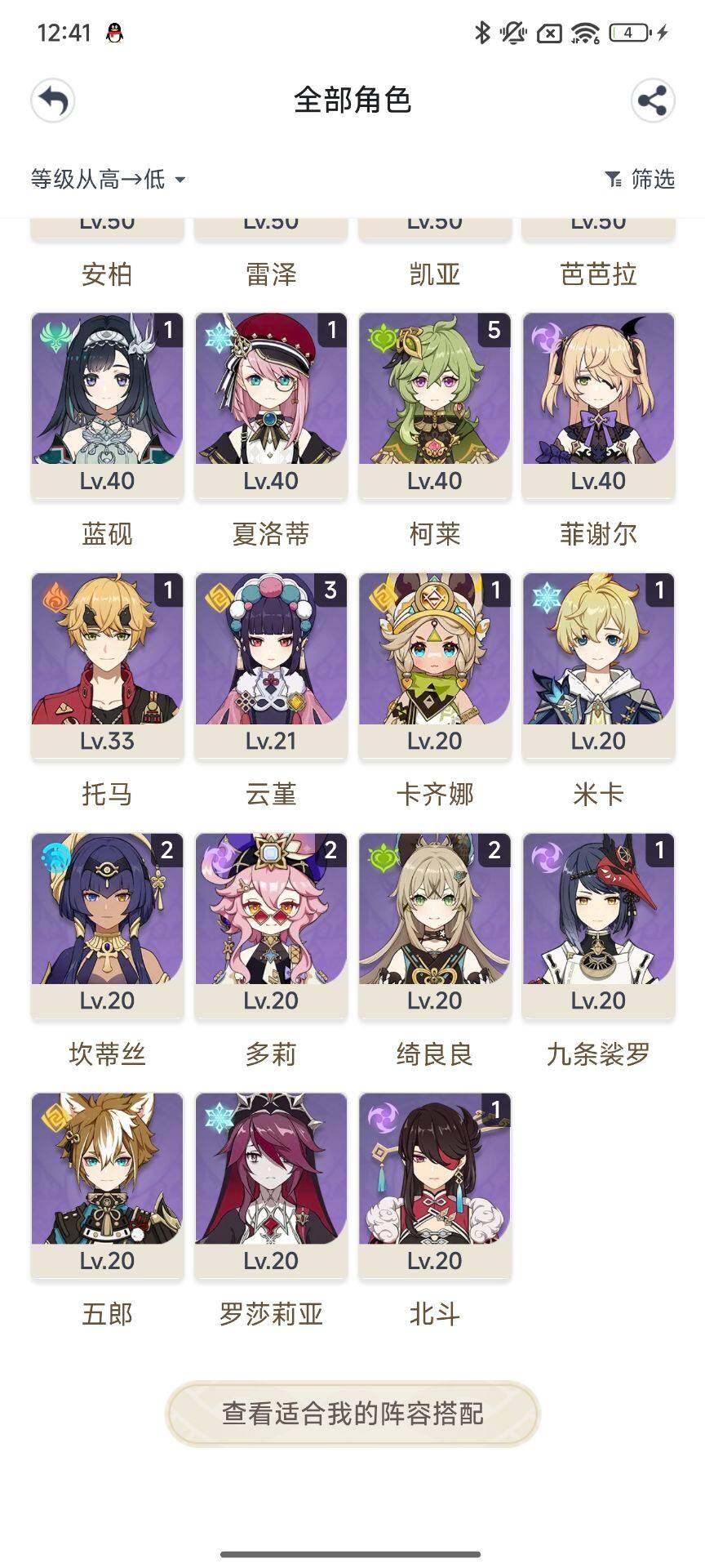 YSEY32351原神账号详情图8 YSEY32351原神账号详情图8