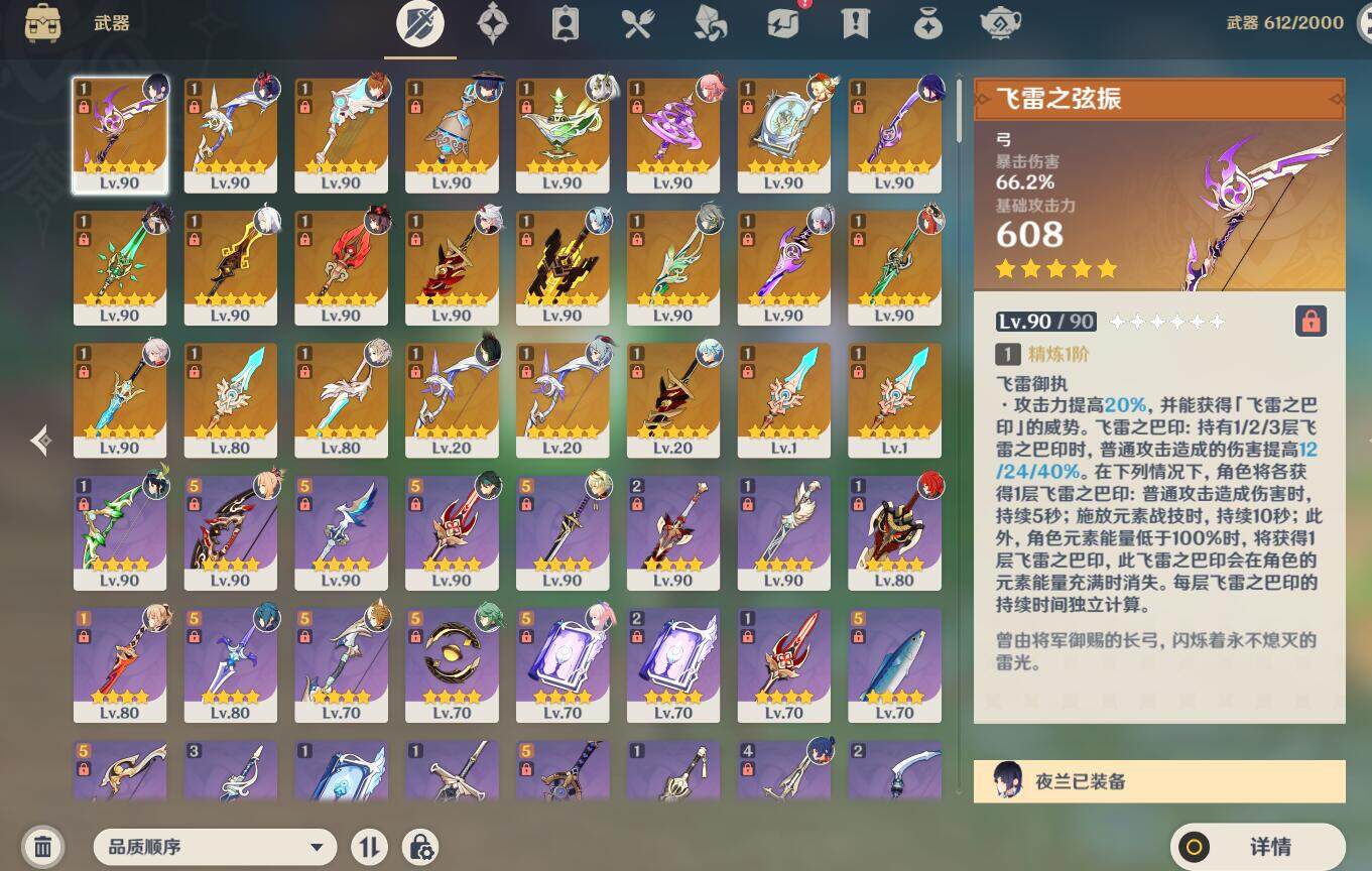 YSEY32352原神账号详情图9 YSEY32352原神账号详情图9