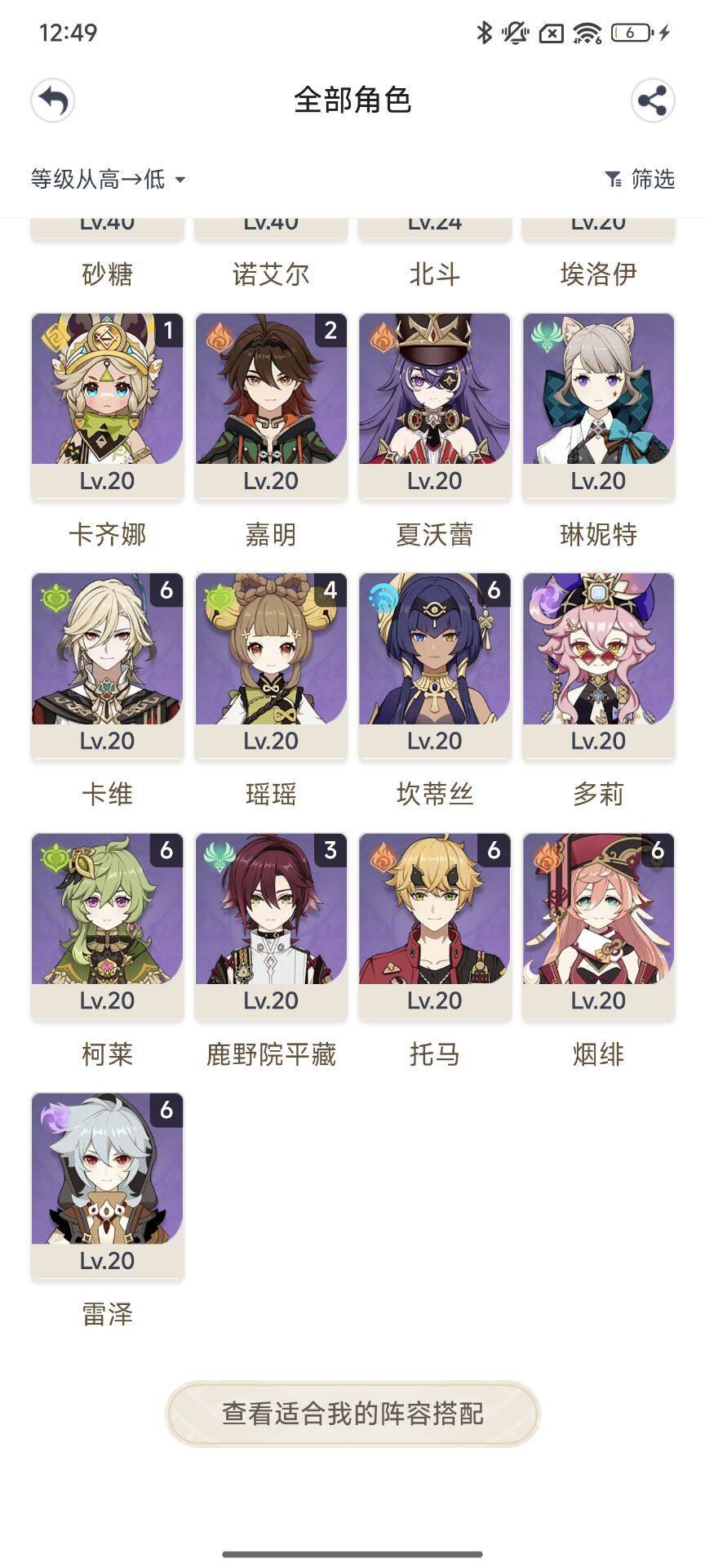 YSEY32352原神账号详情图14 YSEY32352原神账号详情图14
