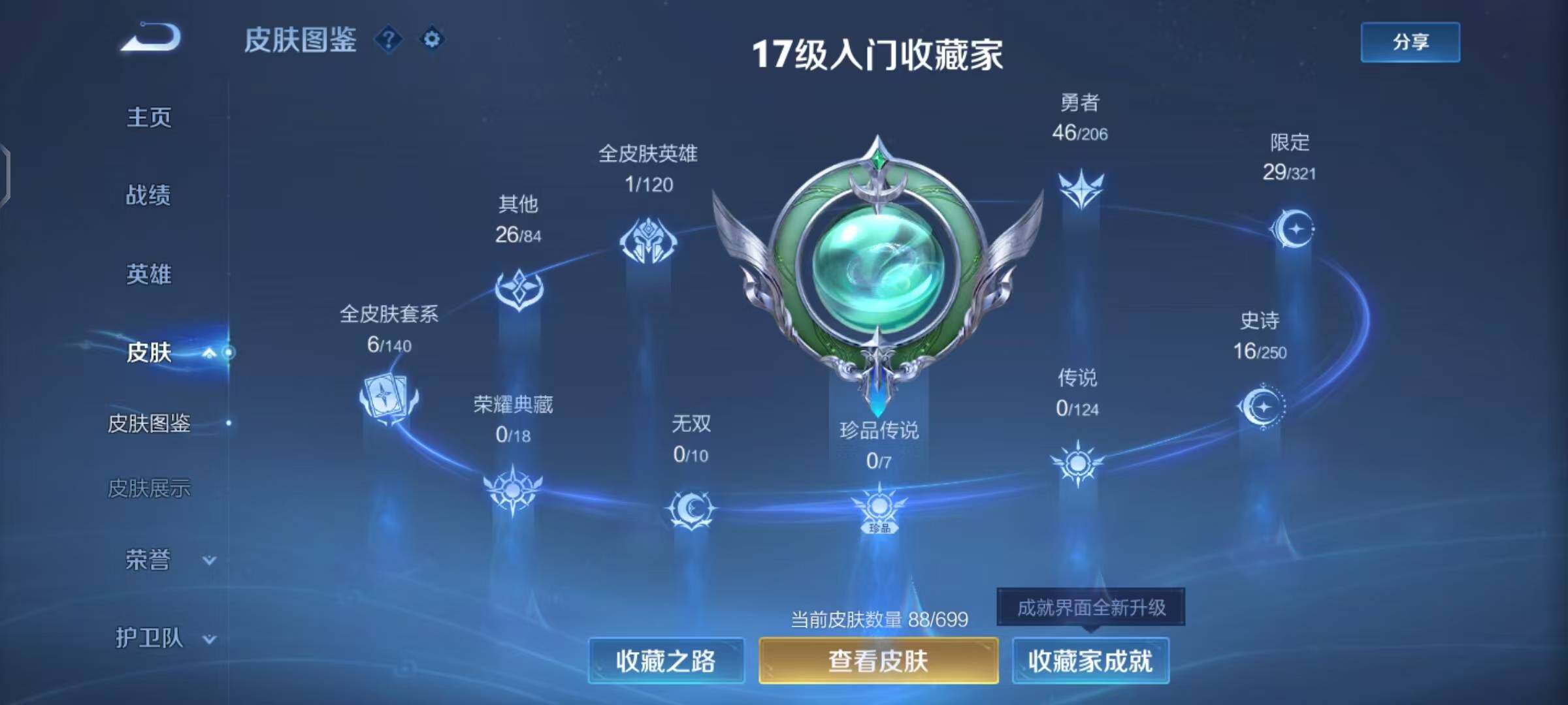 WZEY3118314王者荣耀账号详情图6 WZEY3118314王者荣耀账号详情图6