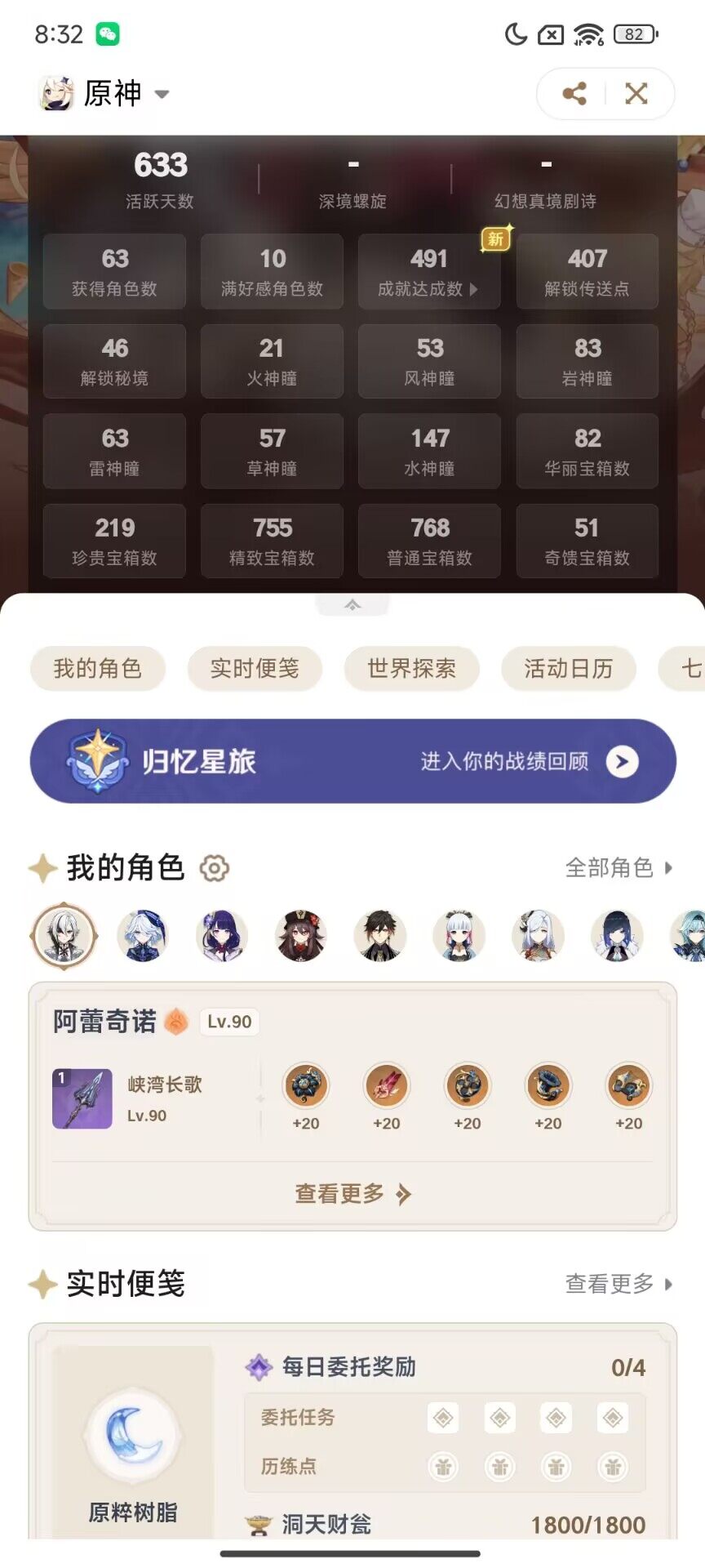 YSEY32344原神账号详情图8 YSEY32344原神账号详情图8