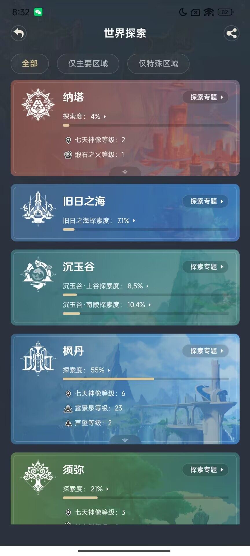YSEY32344原神账号详情图9 YSEY32344原神账号详情图9