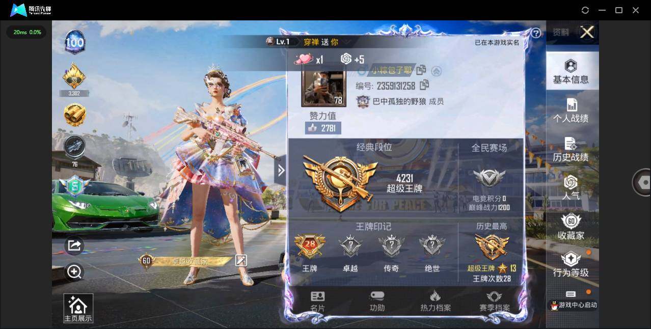 HPQM3191022和平精英账号详情图6 HPQM3191022和平精英账号详情图6