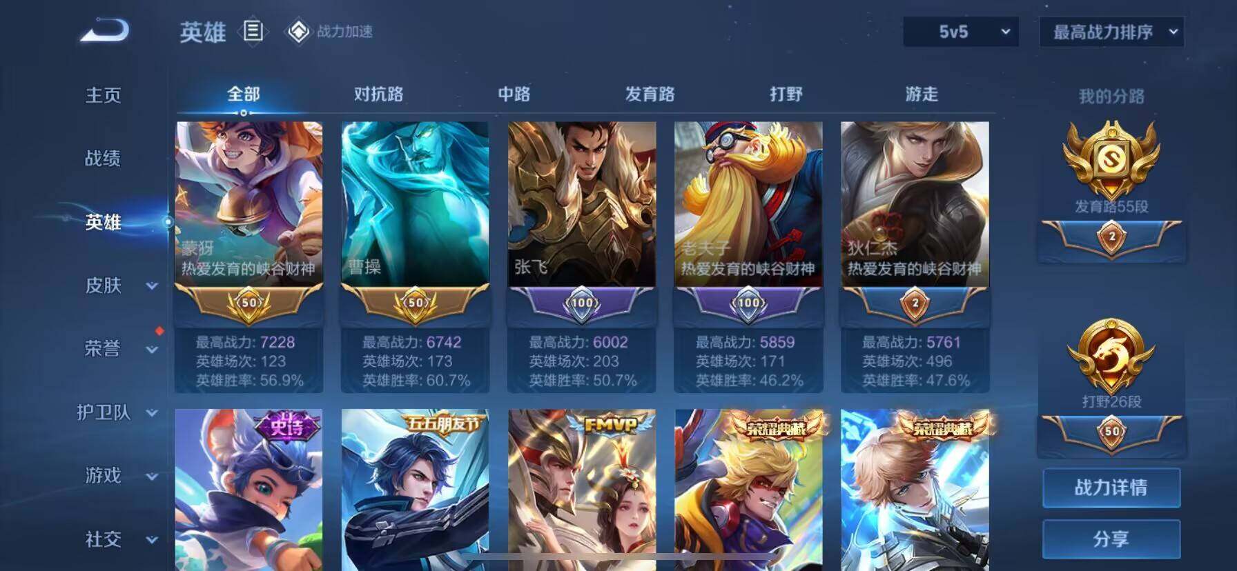 WZ033118996王者荣耀账号详情图8 WZ033118996王者荣耀账号详情图8