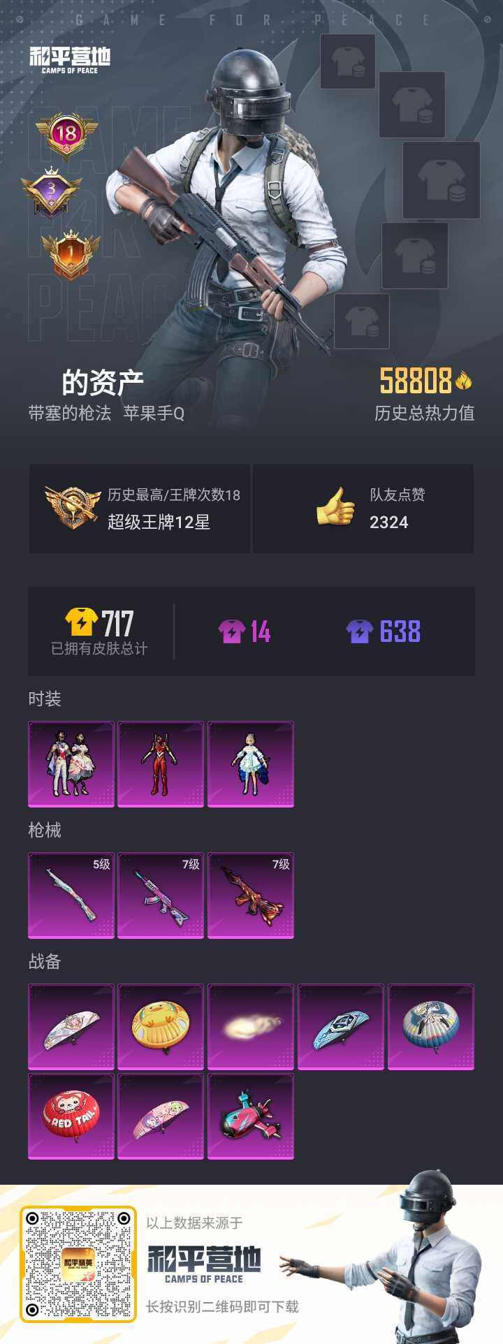 HPQM3191222和平精英账号详情图5 HPQM3191222和平精英账号详情图5