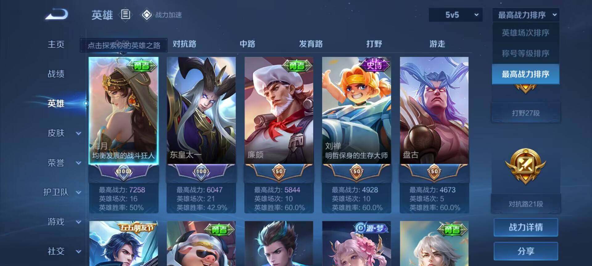 WZEY3119495王者荣耀账号详情图22 WZEY3119495王者荣耀账号详情图22