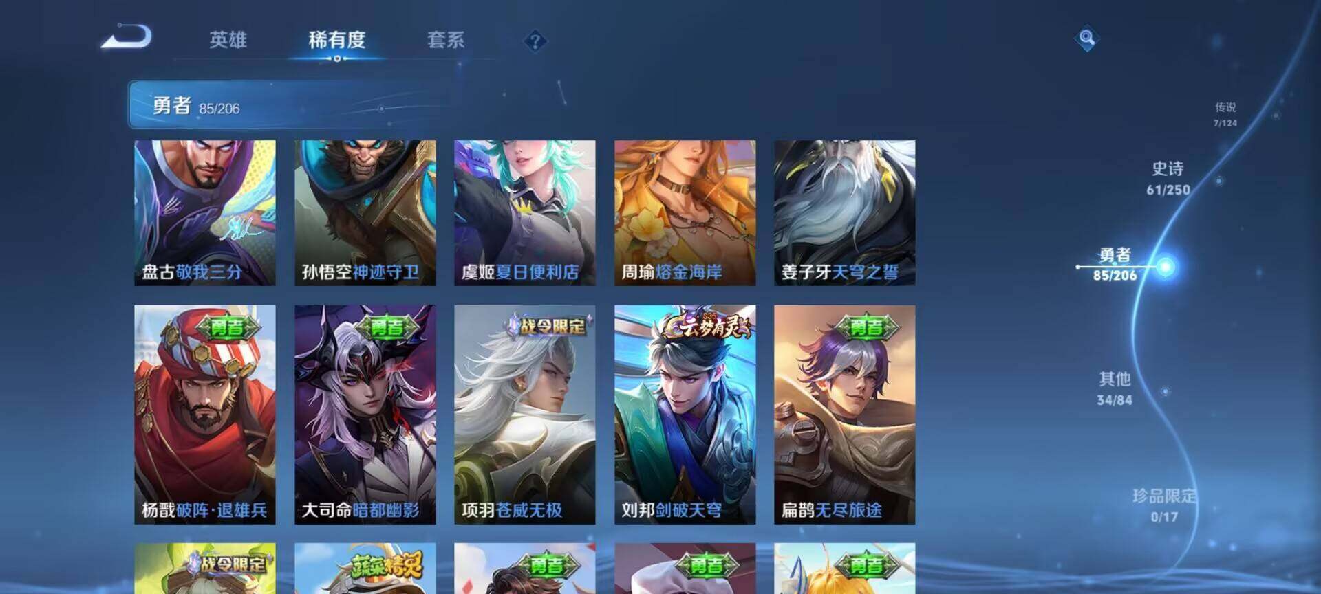 WZEY3119495王者荣耀账号详情图23 WZEY3119495王者荣耀账号详情图23
