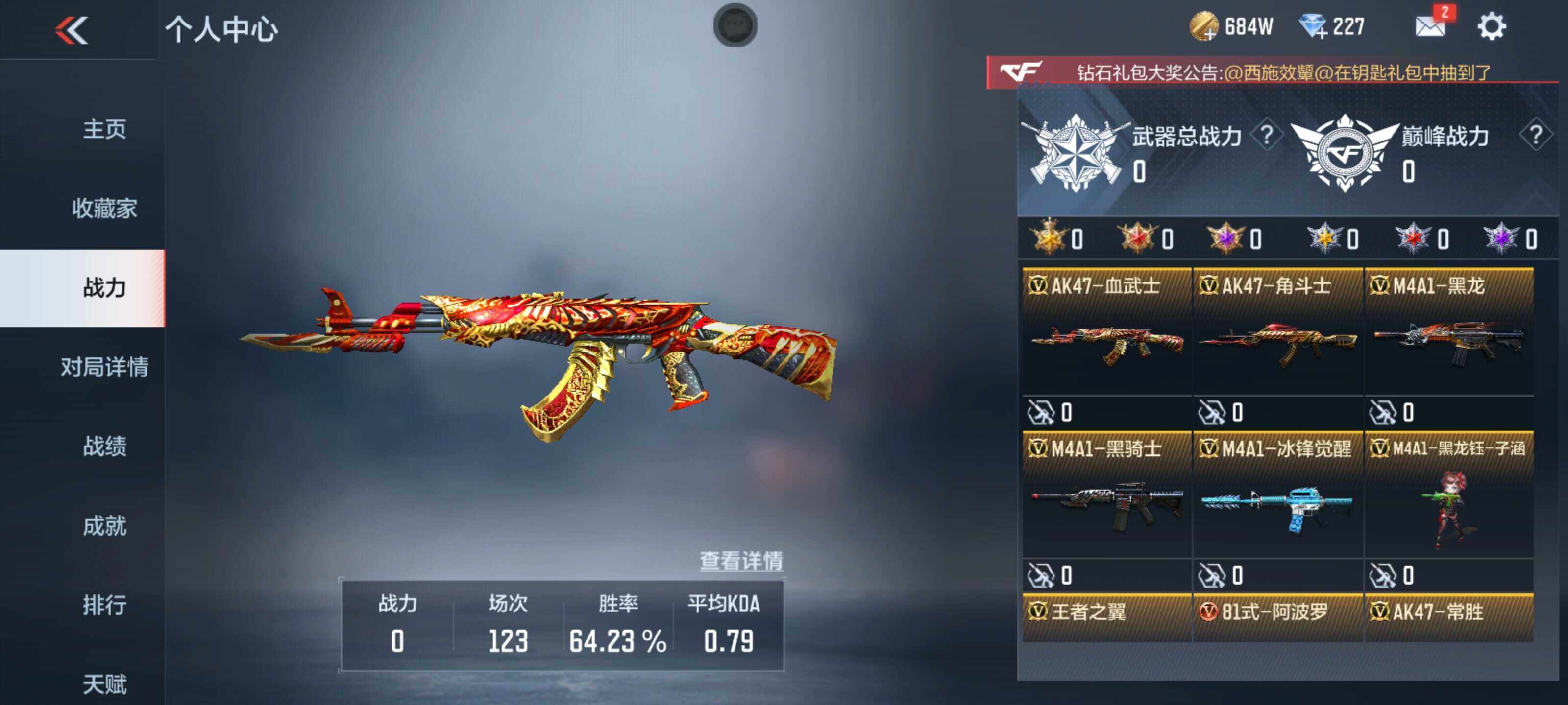 CFMEY324640枪战王者账号详情图3 CFMEY324640枪战王者账号详情图3