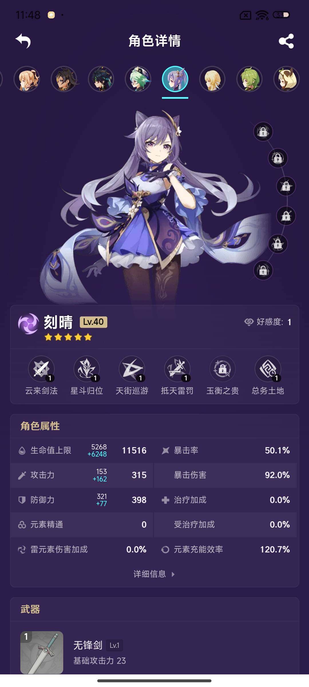 YSEY32354原神账号详情图17 YSEY32354原神账号详情图17