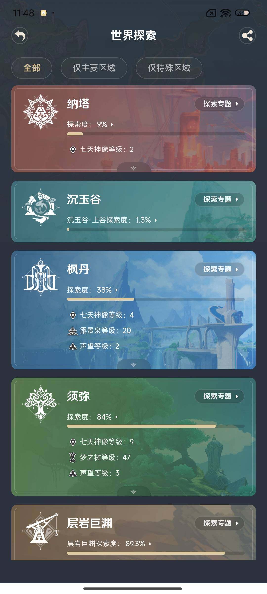 YSEY32354原神账号详情图18 YSEY32354原神账号详情图18