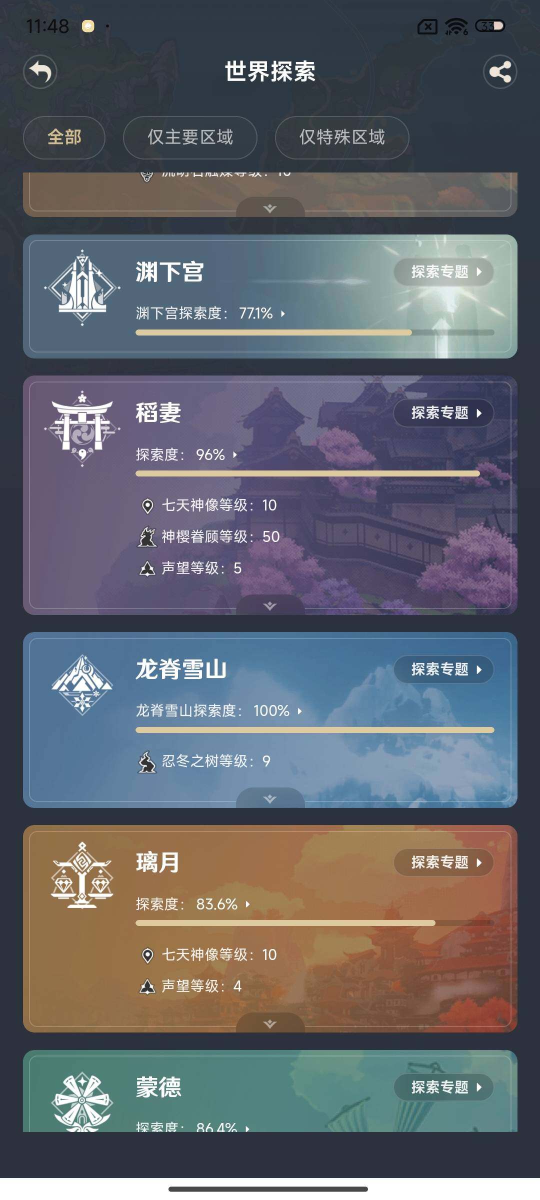 YSEY32354原神账号详情图19 YSEY32354原神账号详情图19