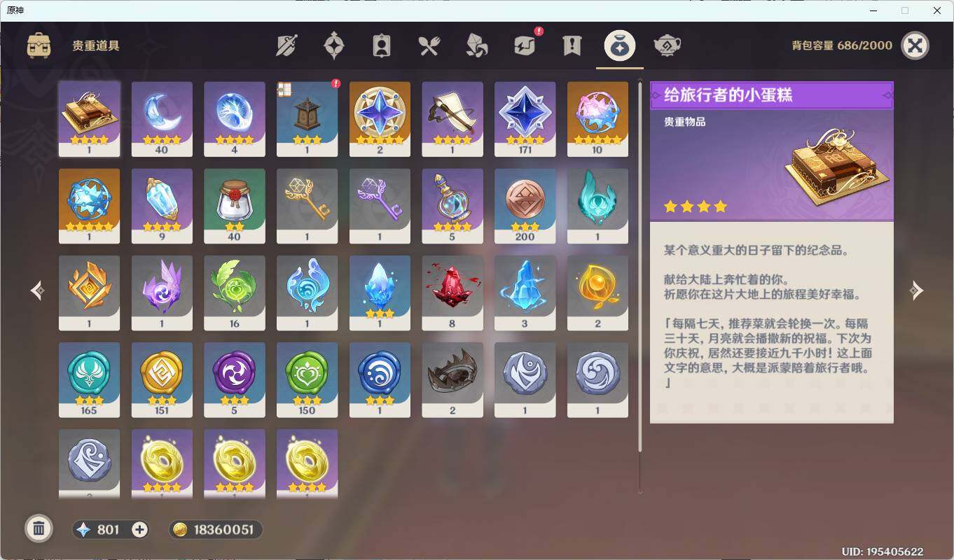 YSEY32360原神账号详情图3 YSEY32360原神账号详情图3