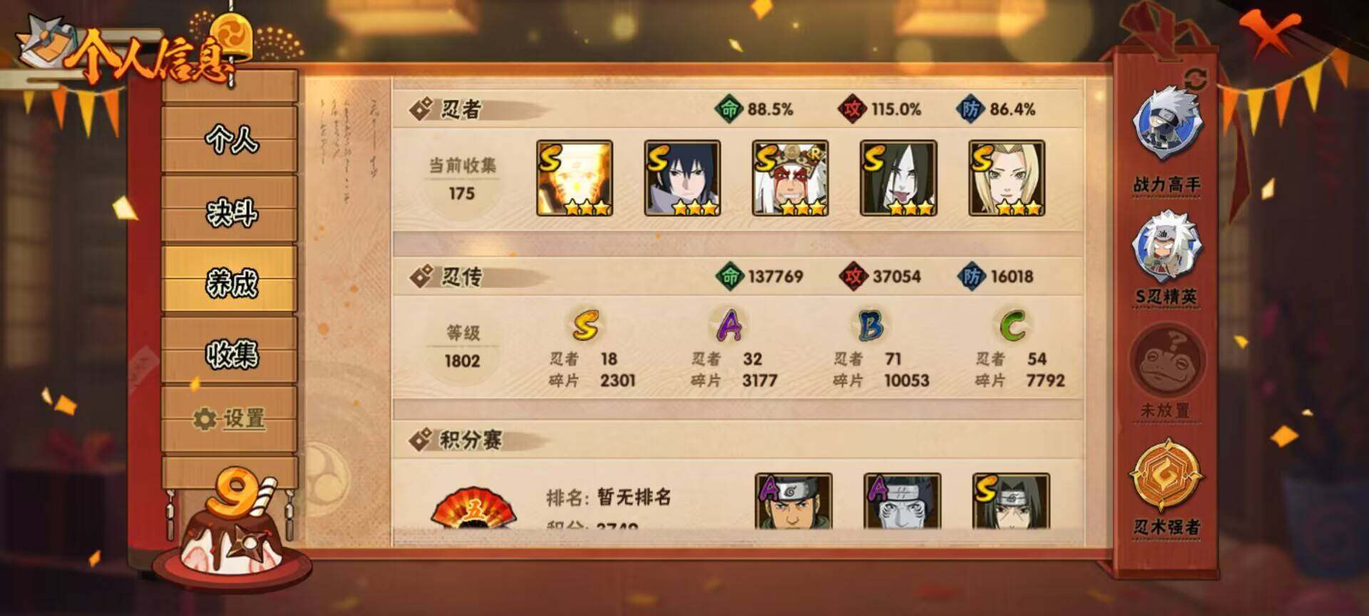 HYJM310736火影忍者账号详情图10 HYJM310736火影忍者账号详情图10