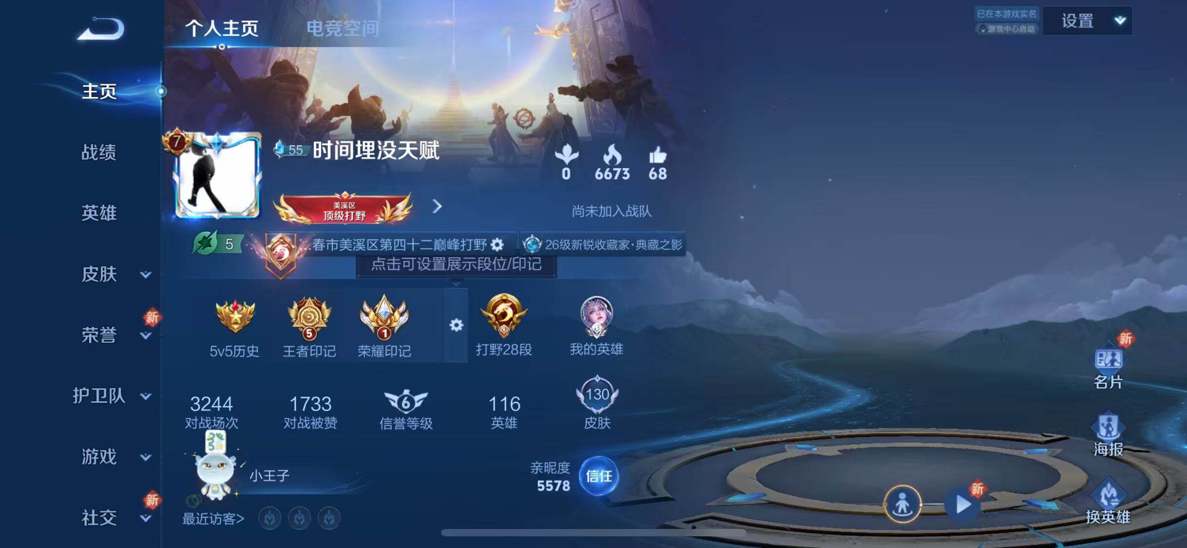 WZJZ3128381王者荣耀账号详情图4 WZJZ3128381王者荣耀账号详情图4