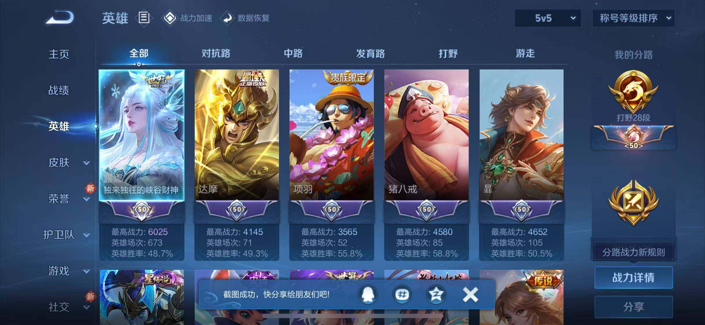 WZJZ3128381王者荣耀账号详情图5 WZJZ3128381王者荣耀账号详情图5