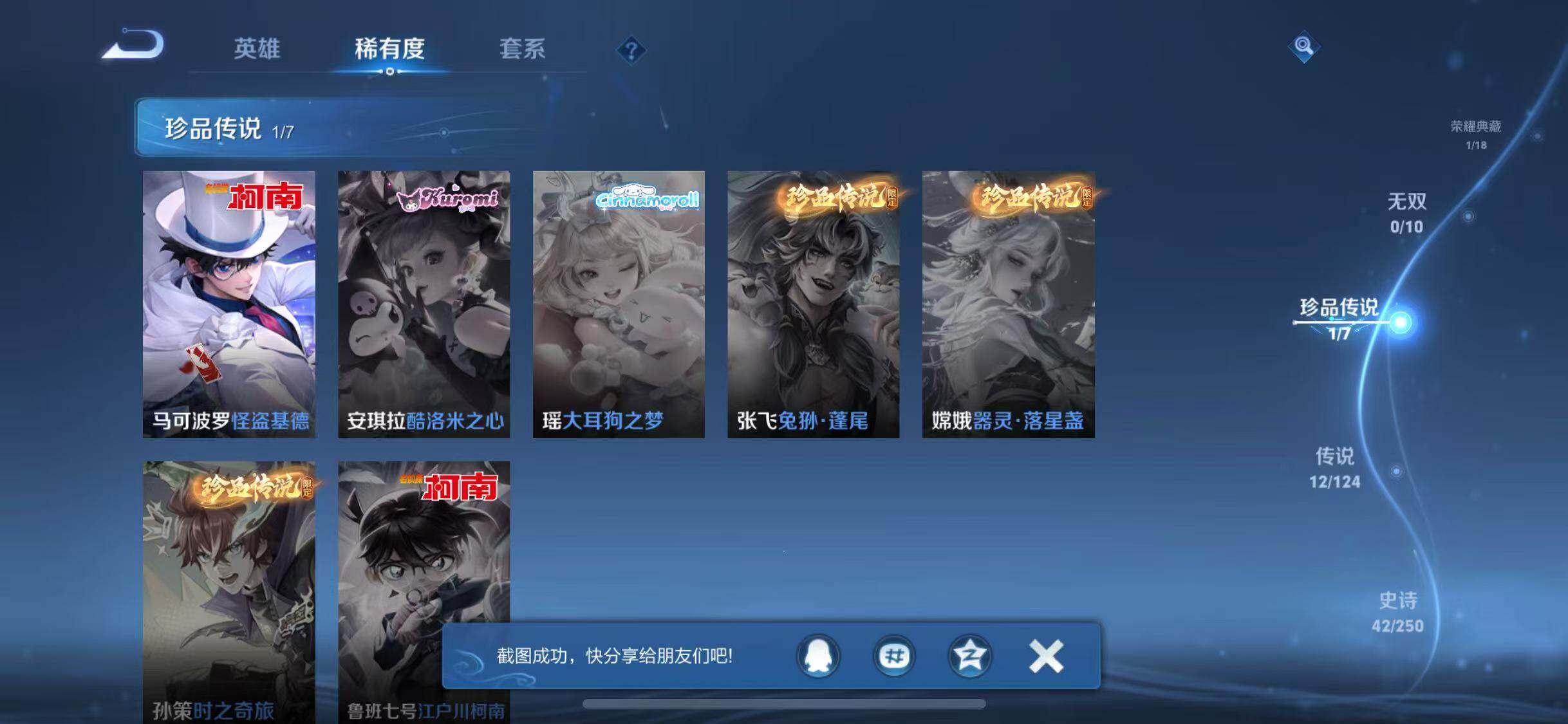 WZJZ3128381王者荣耀账号详情图8 WZJZ3128381王者荣耀账号详情图8