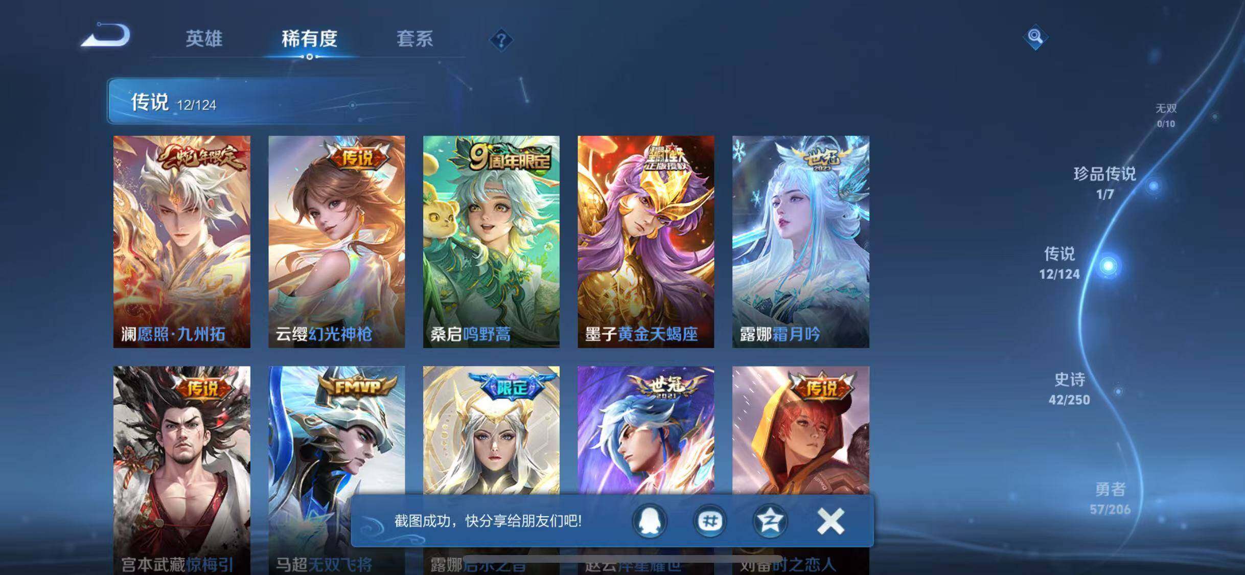 WZJZ3128381王者荣耀账号详情图9 WZJZ3128381王者荣耀账号详情图9