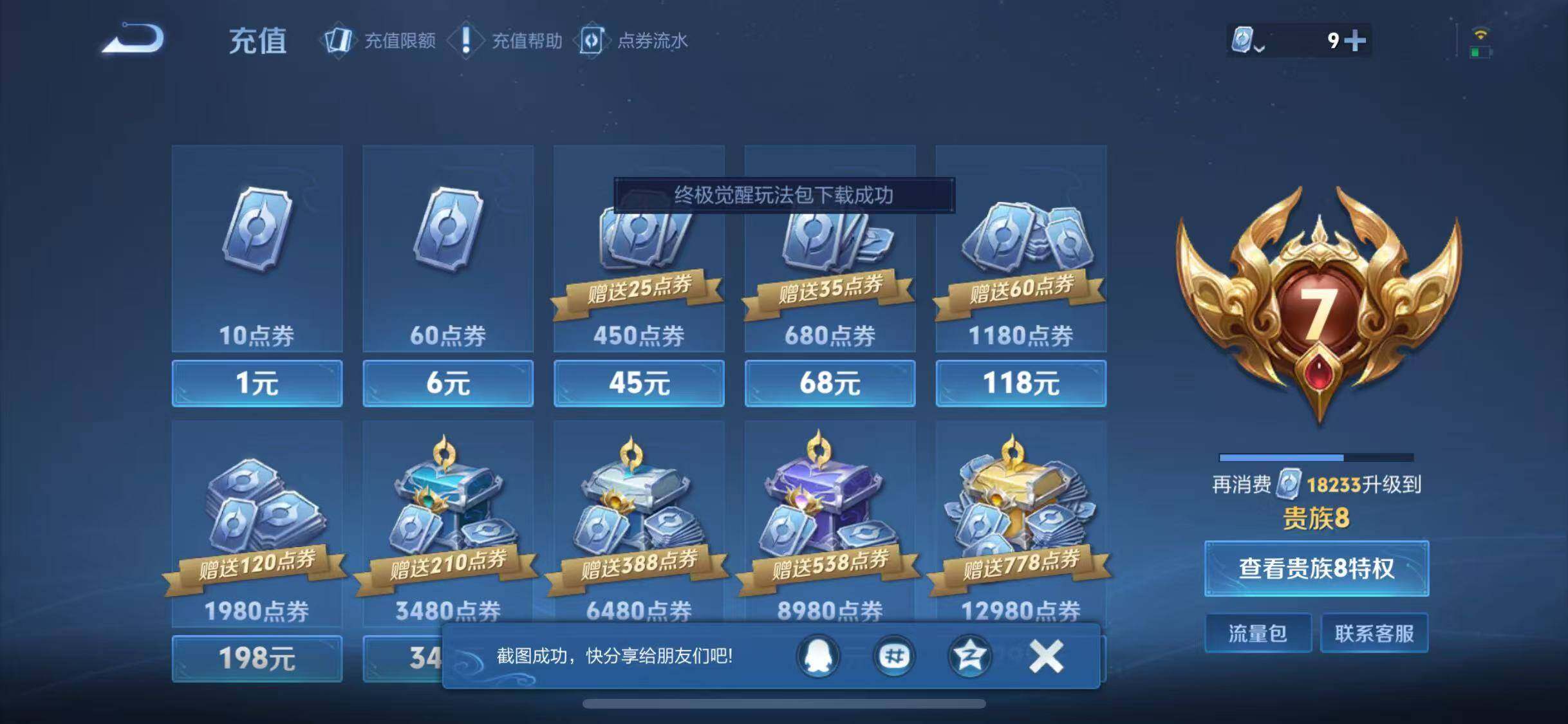 WZJZ3128381王者荣耀账号详情图20 WZJZ3128381王者荣耀账号详情图20