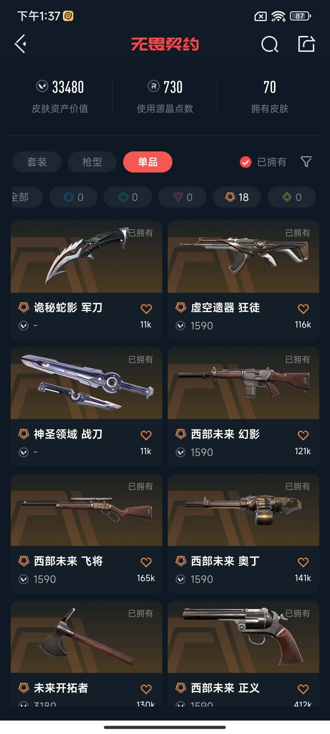 WWQEY33948无畏契约账号详情图6 WWQEY33948无畏契约账号详情图6