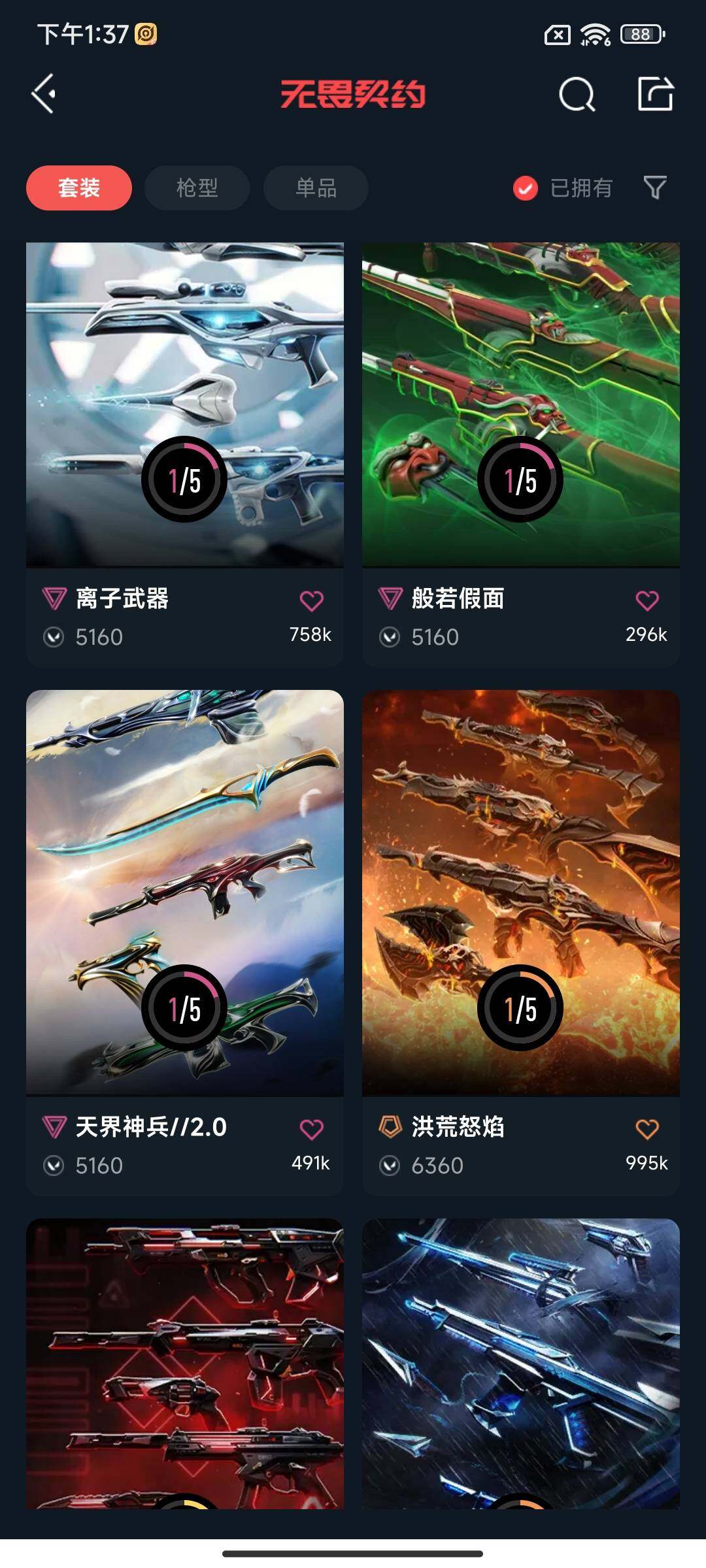 WWQEY33948无畏契约账号详情图9 WWQEY33948无畏契约账号详情图9