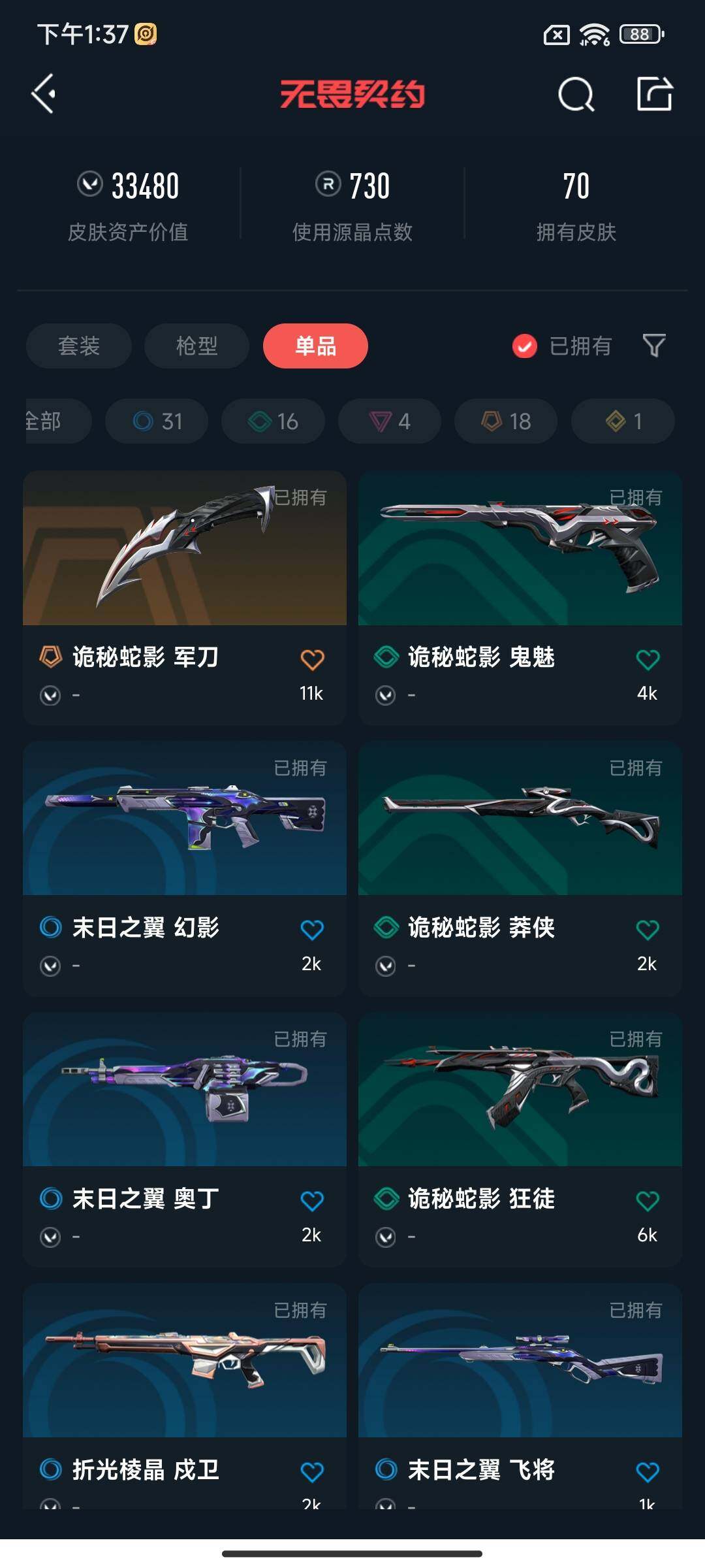 WWQEY33948无畏契约账号详情图10 WWQEY33948无畏契约账号详情图10
