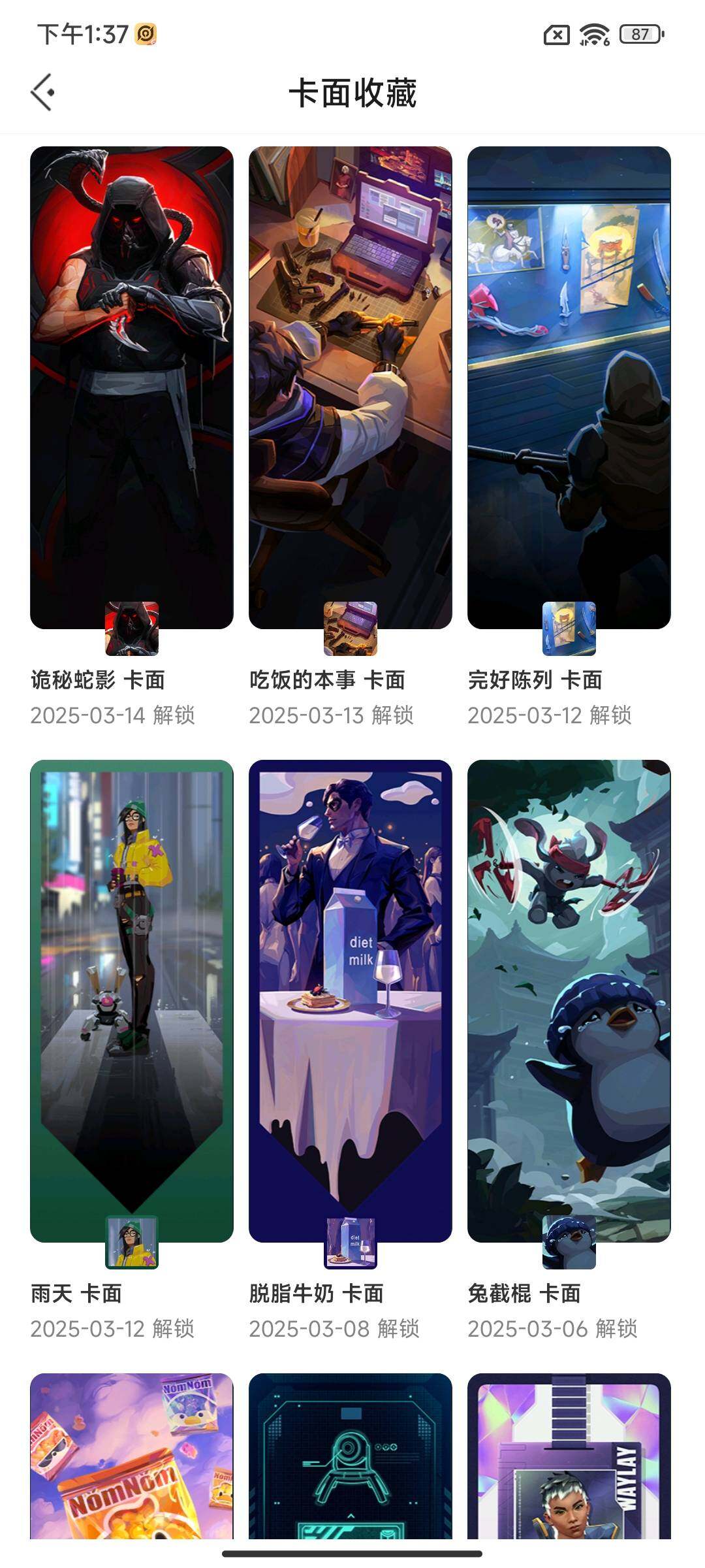 WWQEY33948无畏契约账号详情图12 WWQEY33948无畏契约账号详情图12