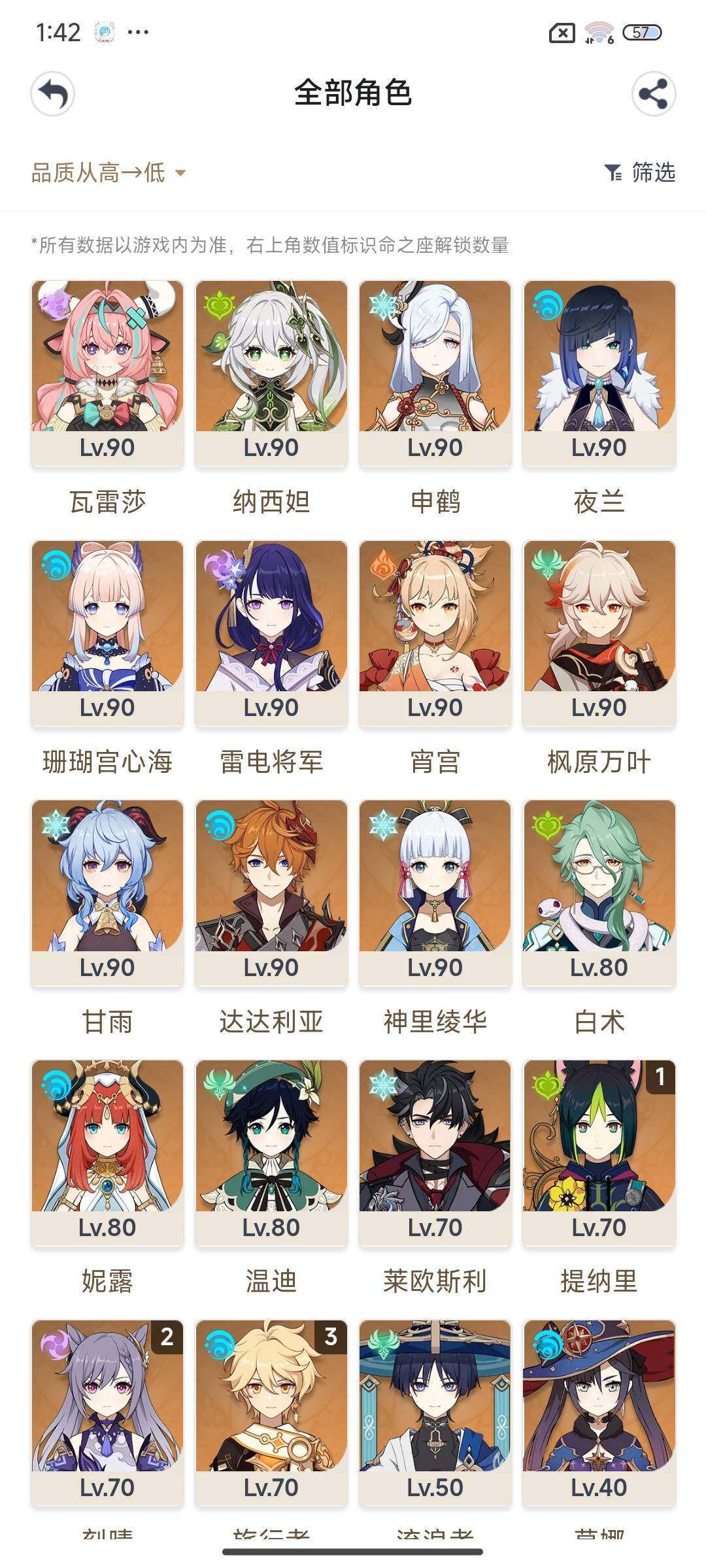 YSEY32393原神账号详情图3 YSEY32393原神账号详情图3