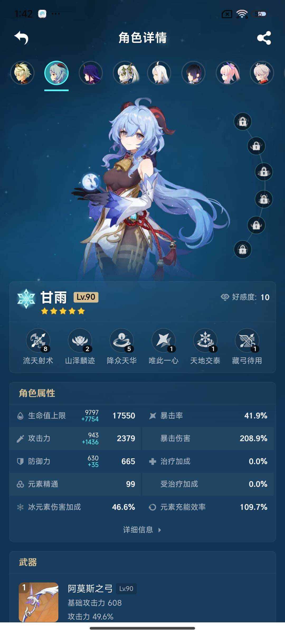 YSEY32393原神账号详情图7 YSEY32393原神账号详情图7