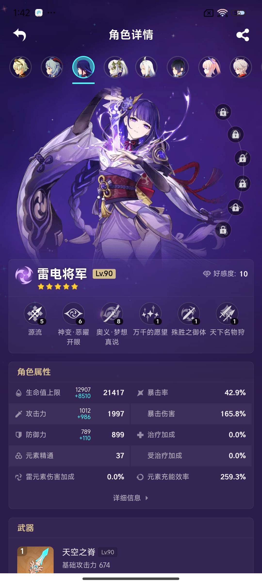 YSEY32393原神账号详情图8 YSEY32393原神账号详情图8