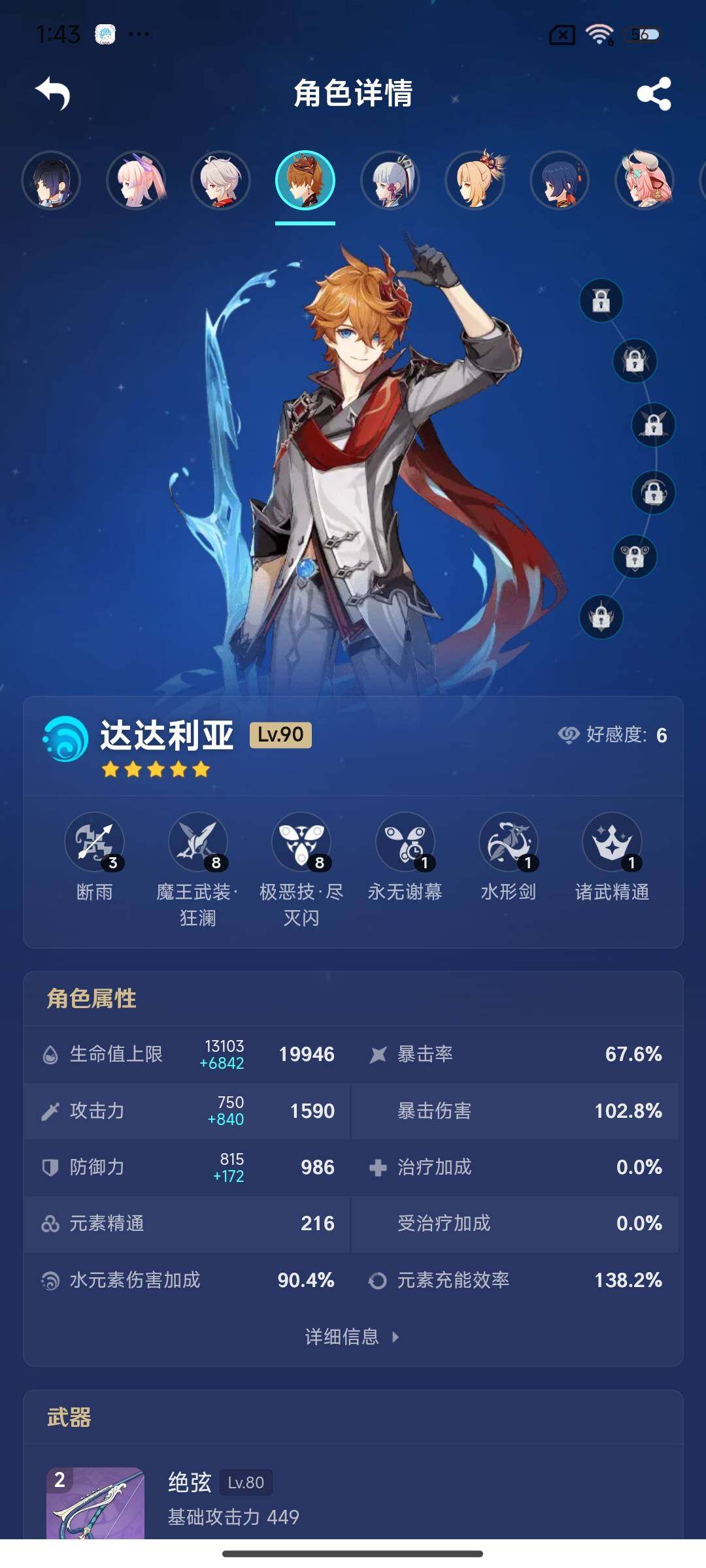 YSEY32393原神账号详情图13 YSEY32393原神账号详情图13