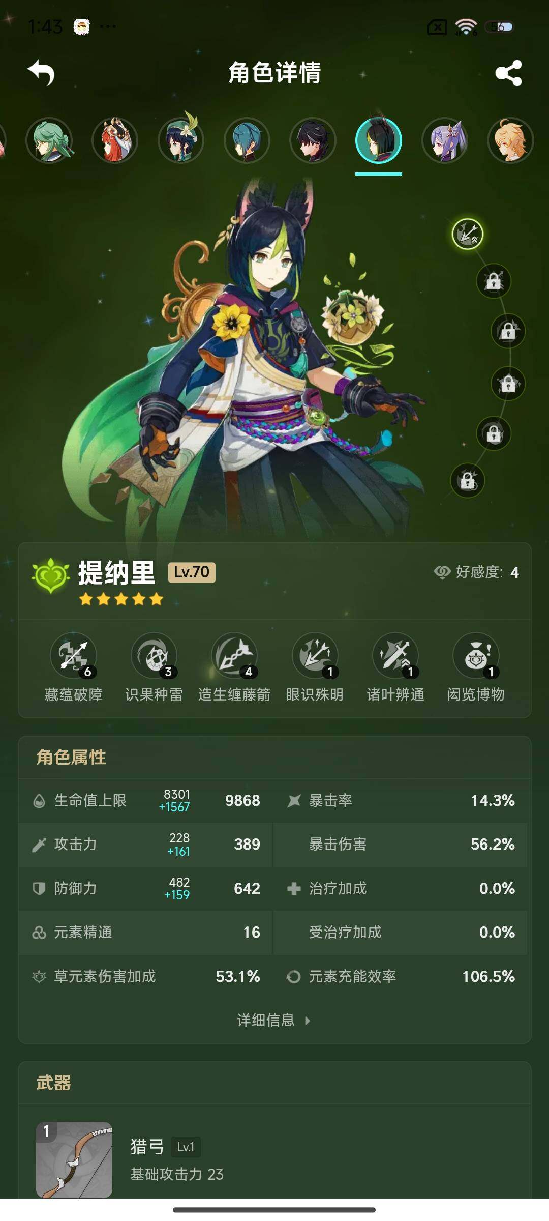 YSEY32393原神账号详情图16 YSEY32393原神账号详情图16
