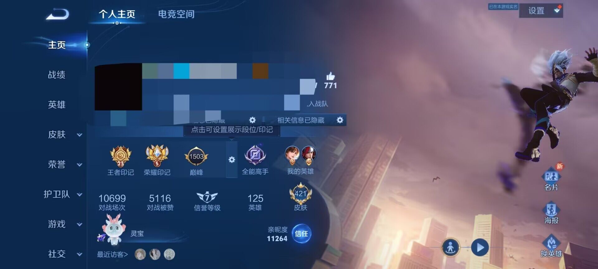 WZEY3118805王者荣耀账号详情图9 WZEY3118805王者荣耀账号详情图9