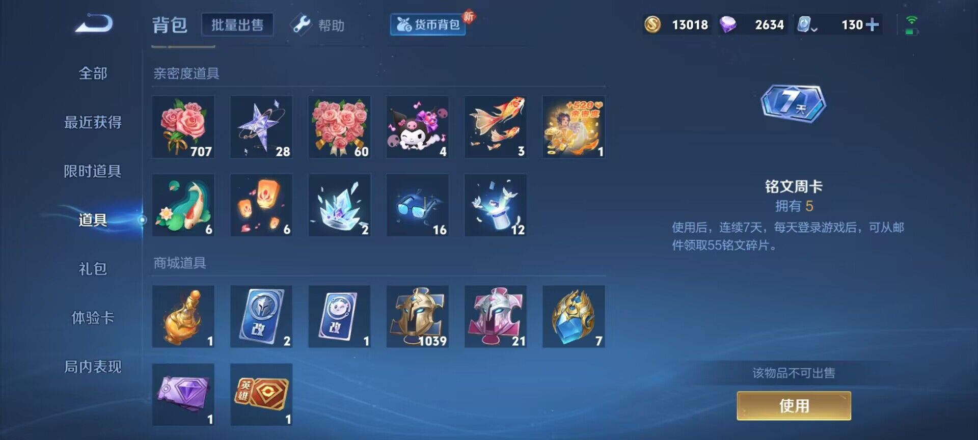 WZEY3118805王者荣耀账号详情图12 WZEY3118805王者荣耀账号详情图12