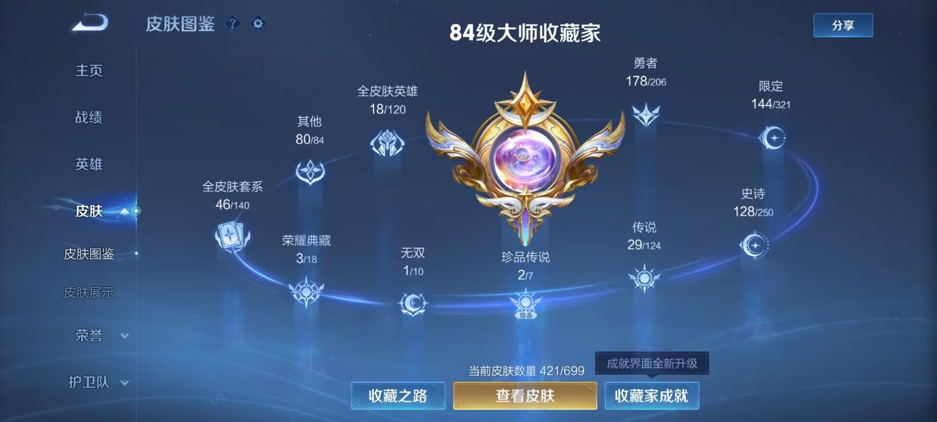 WZEY3118805王者荣耀账号详情图13 WZEY3118805王者荣耀账号详情图13