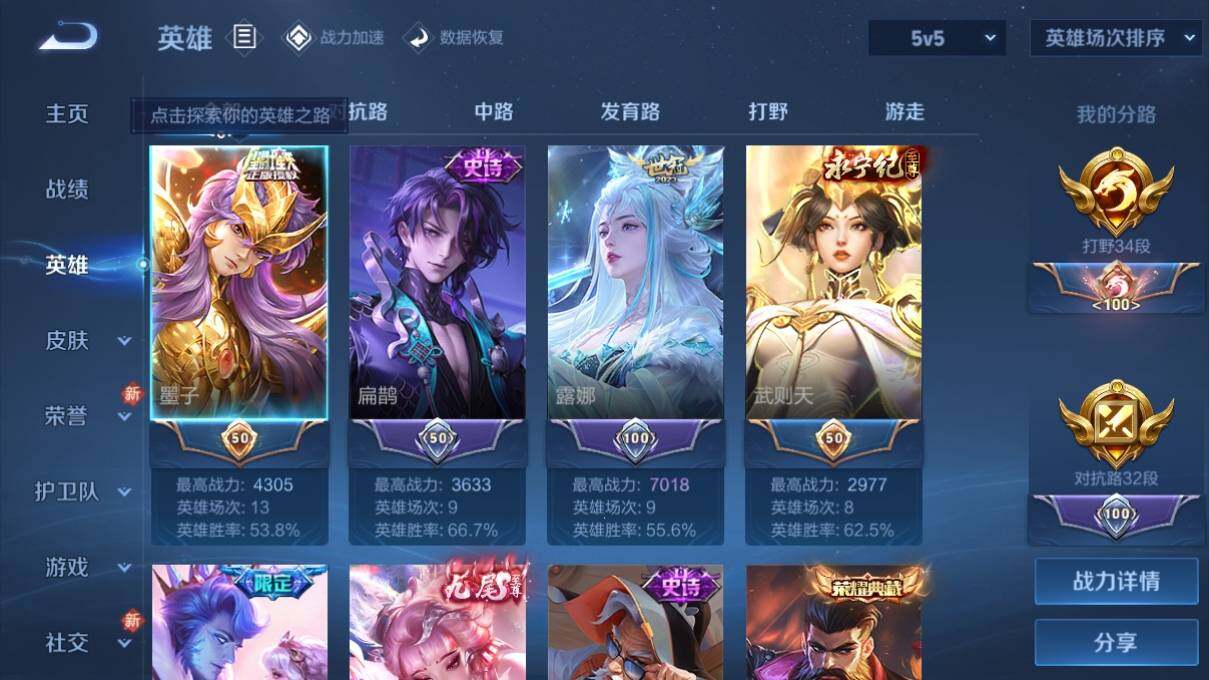 WZ033118980王者荣耀账号详情图12 WZ033118980王者荣耀账号详情图12