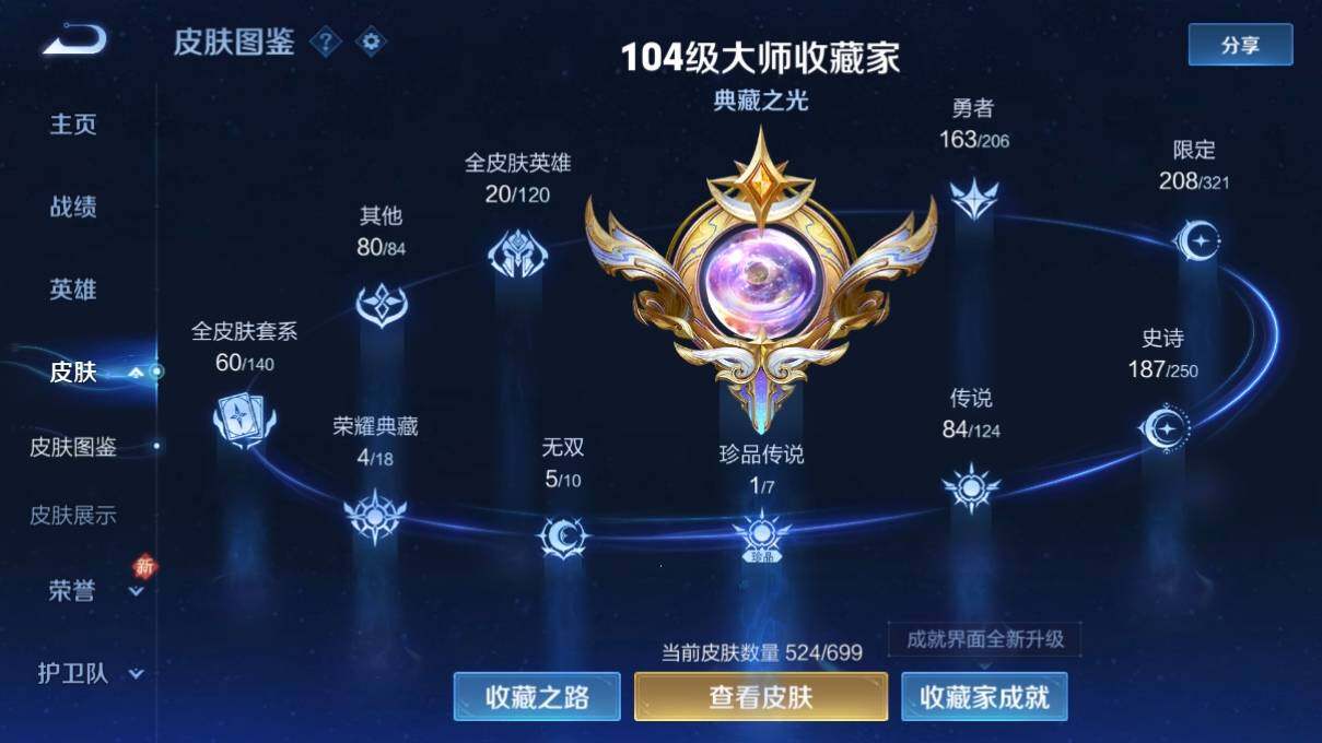 WZ033118971王者荣耀账号详情图13 WZ033118971王者荣耀账号详情图13