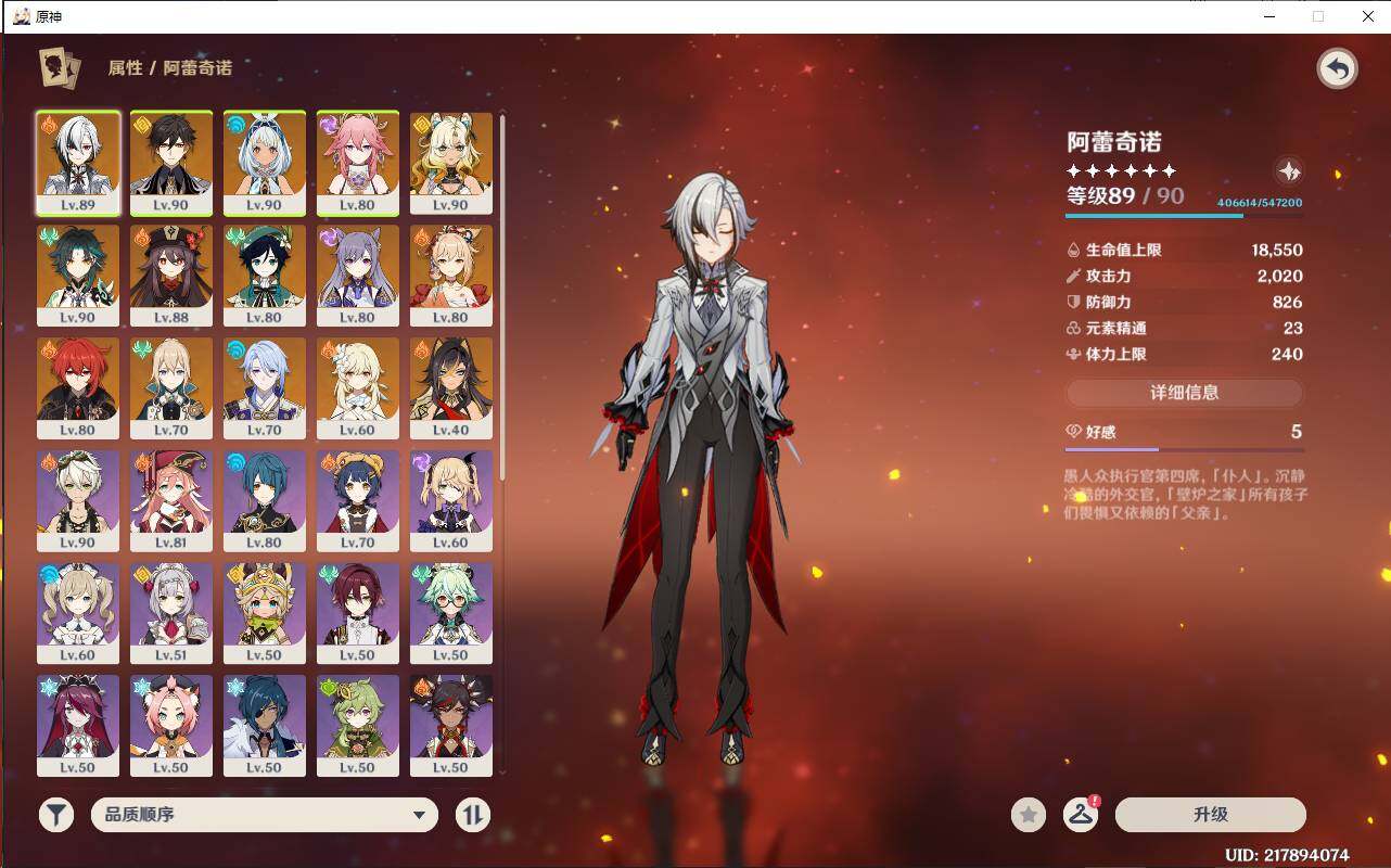 YSEY32376原神账号详情图5 YSEY32376原神账号详情图5