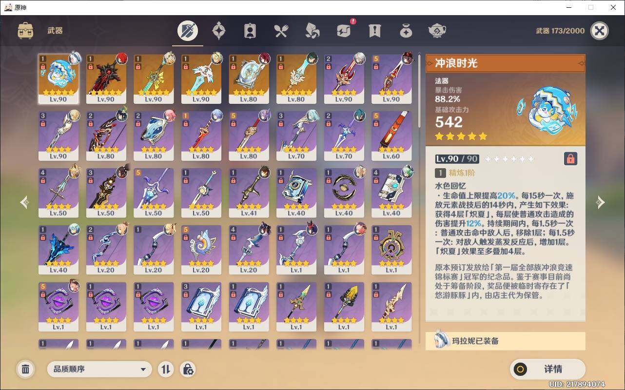 YSEY32376原神账号详情图6 YSEY32376原神账号详情图6