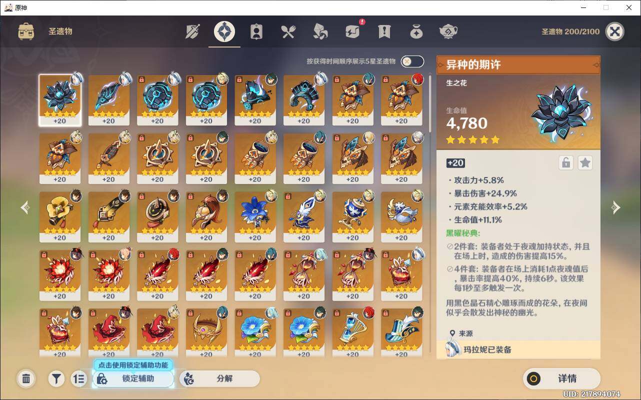 YSEY32376原神账号详情图7 YSEY32376原神账号详情图7