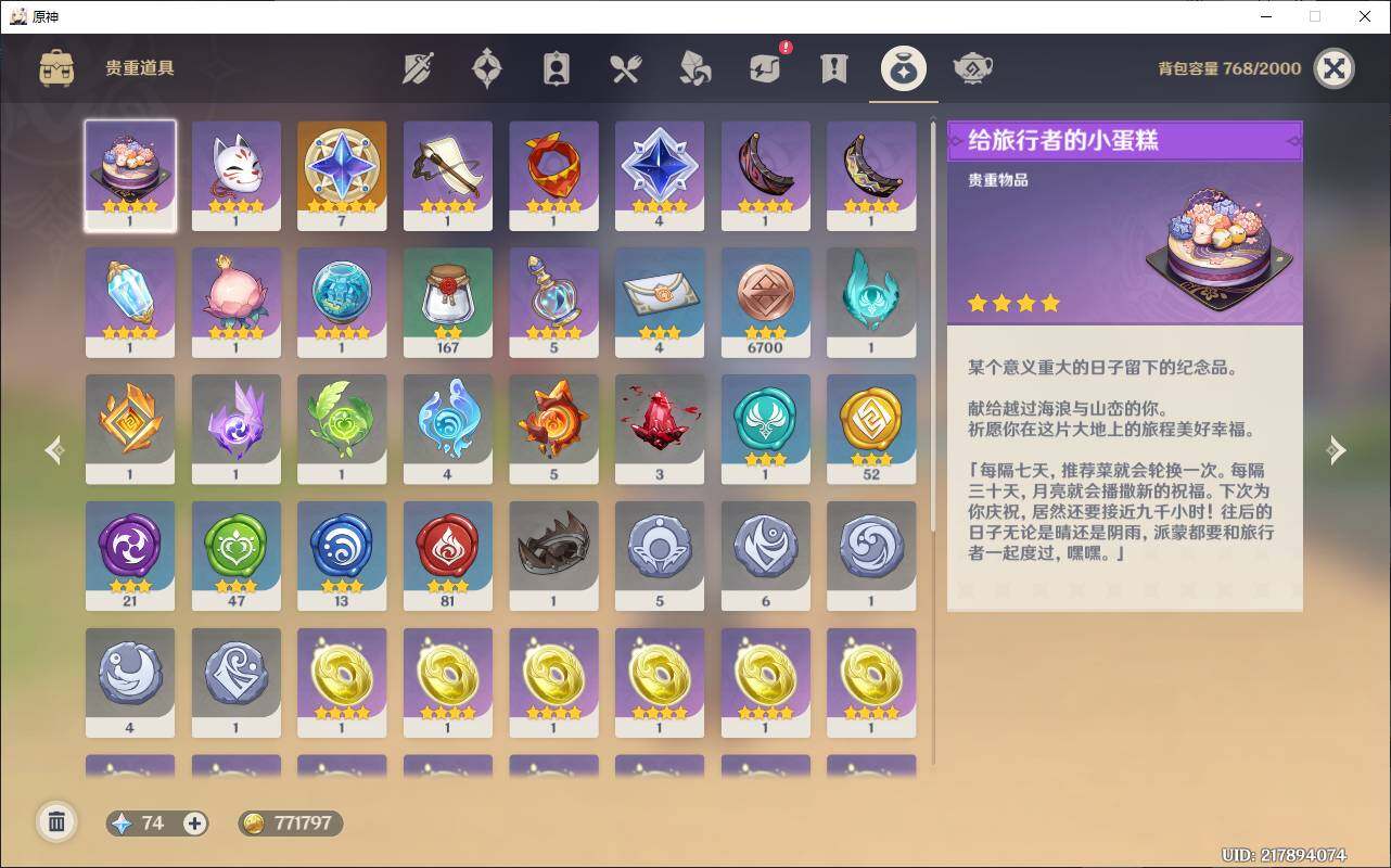 YSEY32376原神账号详情图8 YSEY32376原神账号详情图8
