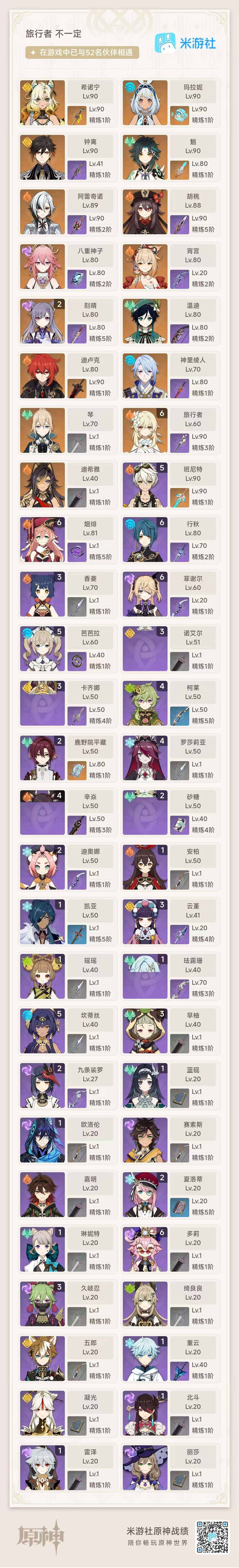 YSEY32376原神账号详情图10 YSEY32376原神账号详情图10